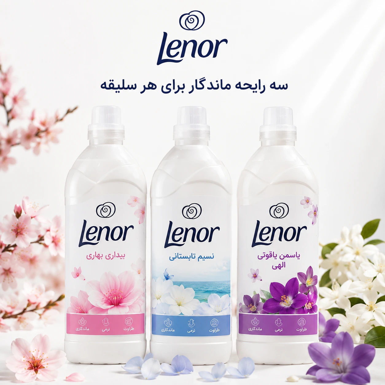 lenor1 اسپری ضد چروک لباس - Image 1
